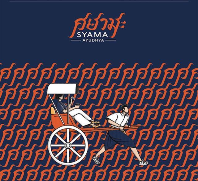 فرا ناخون سي أيوتثايا Syama Residence المظهر الخارجي الصورة